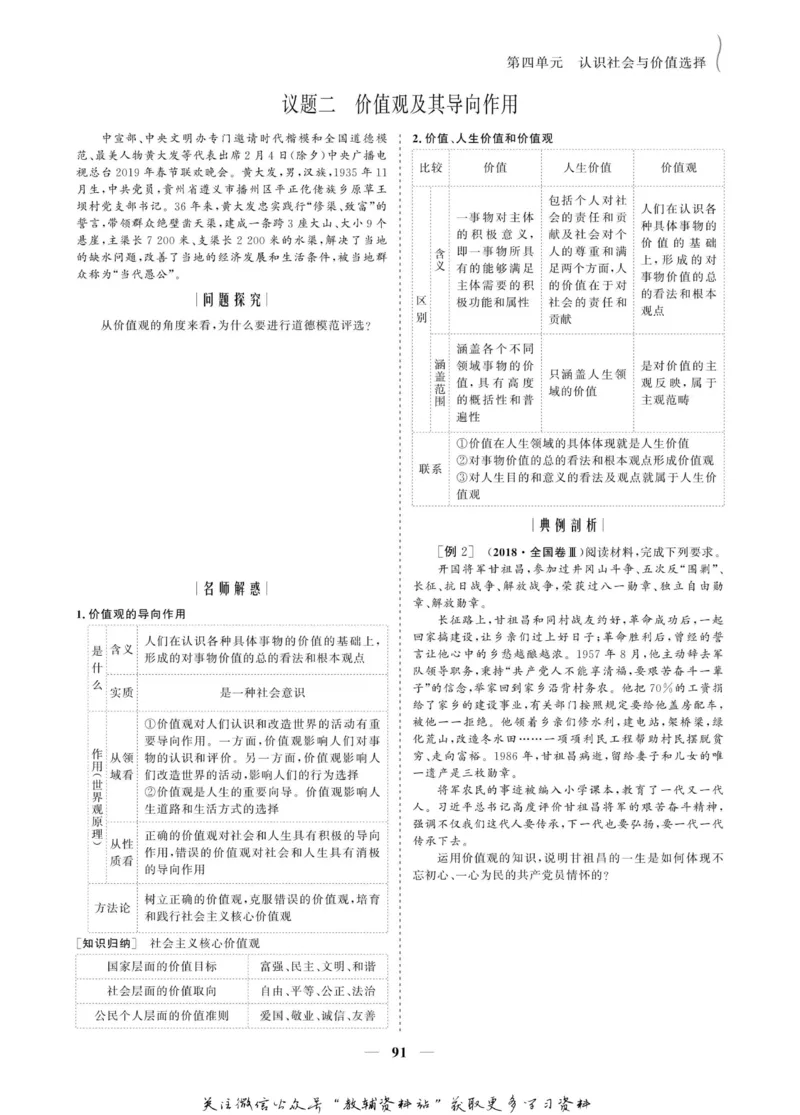 名师同步导学思想政治必修4_名师同步导学_高中思想政治