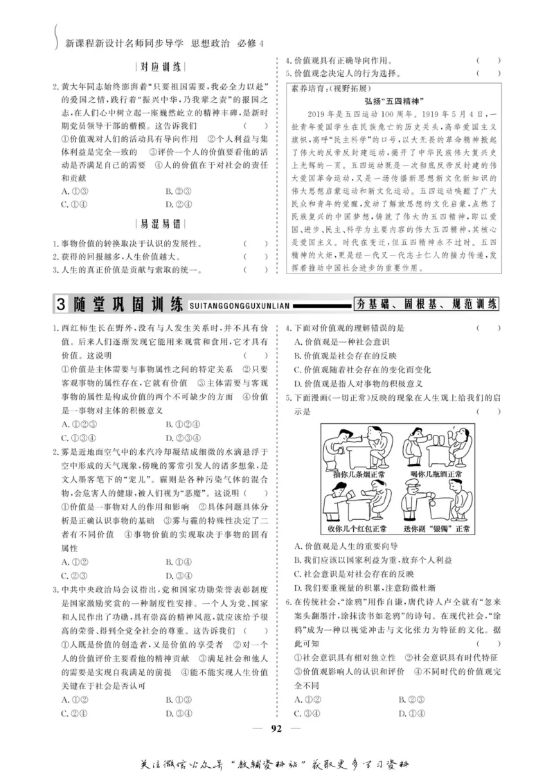 名师同步导学思想政治必修4_名师同步导学_高中思想政治