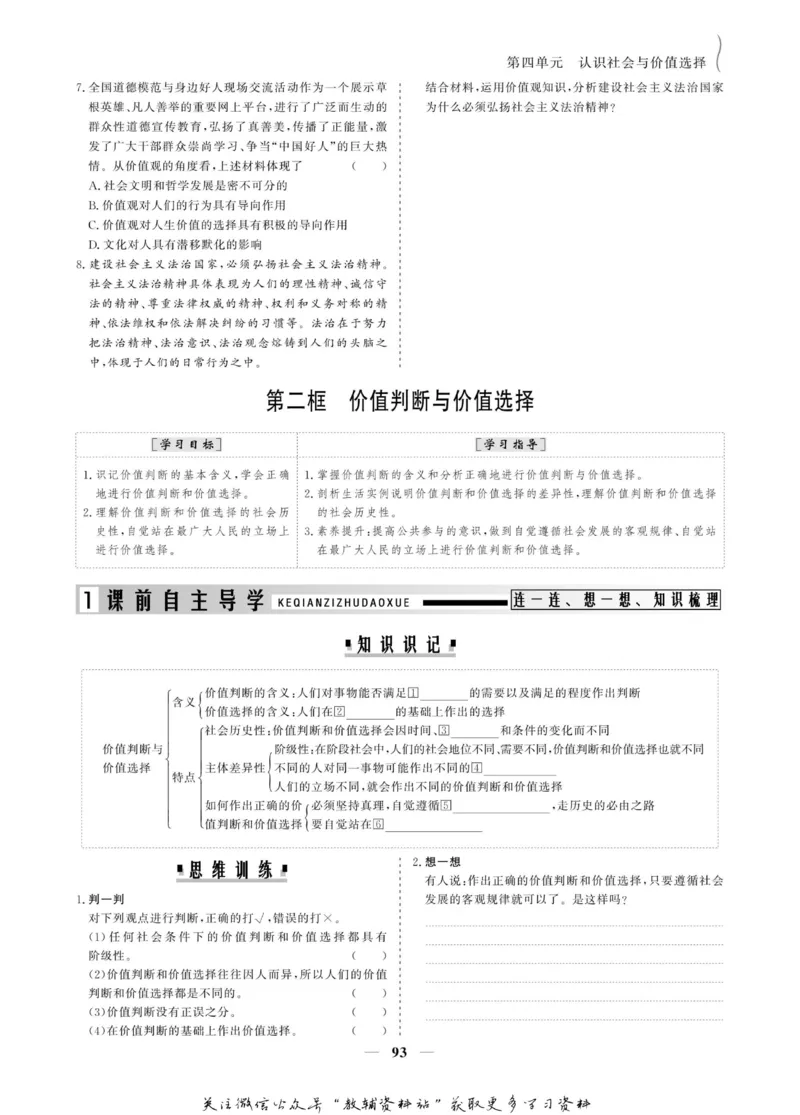 名师同步导学思想政治必修4_名师同步导学_高中思想政治