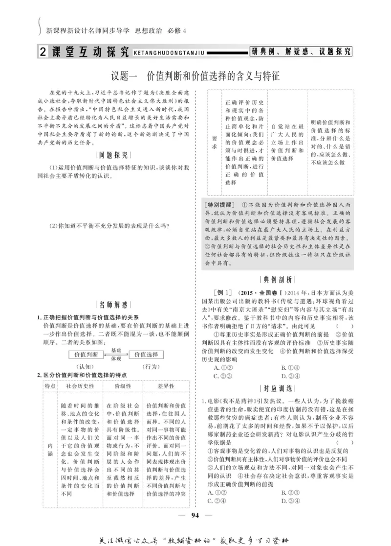 名师同步导学思想政治必修4_名师同步导学_高中思想政治