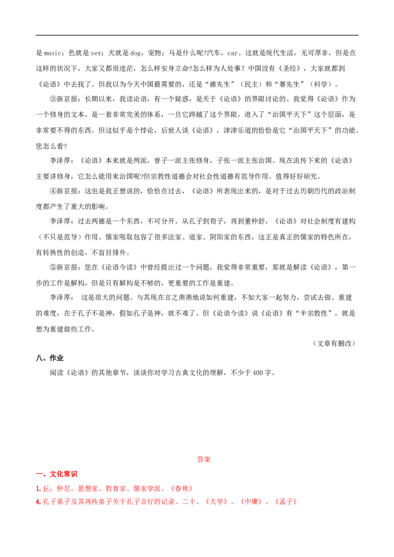 4.1《论语》十二章（学案）_高语_人教版高中语文_03部编高中语文选择性必修上册_01第一套（课件教案习题学案）_学案