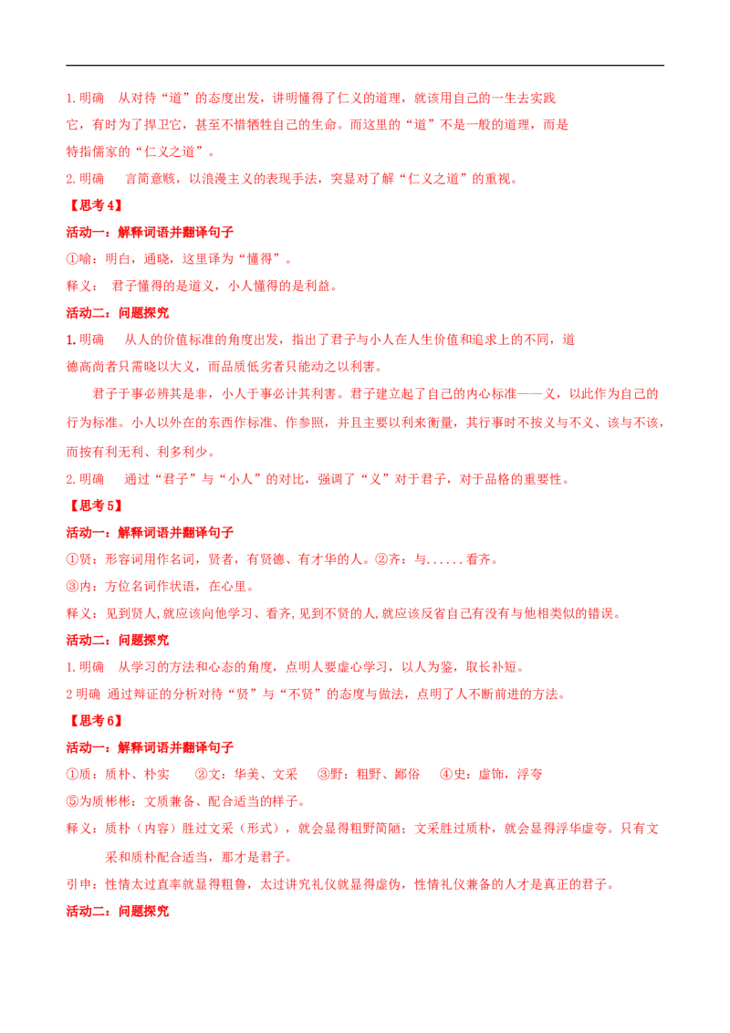 4.1《论语》十二章（学案）_高语_人教版高中语文_03部编高中语文选择性必修上册_01第一套（课件教案习题学案）_学案