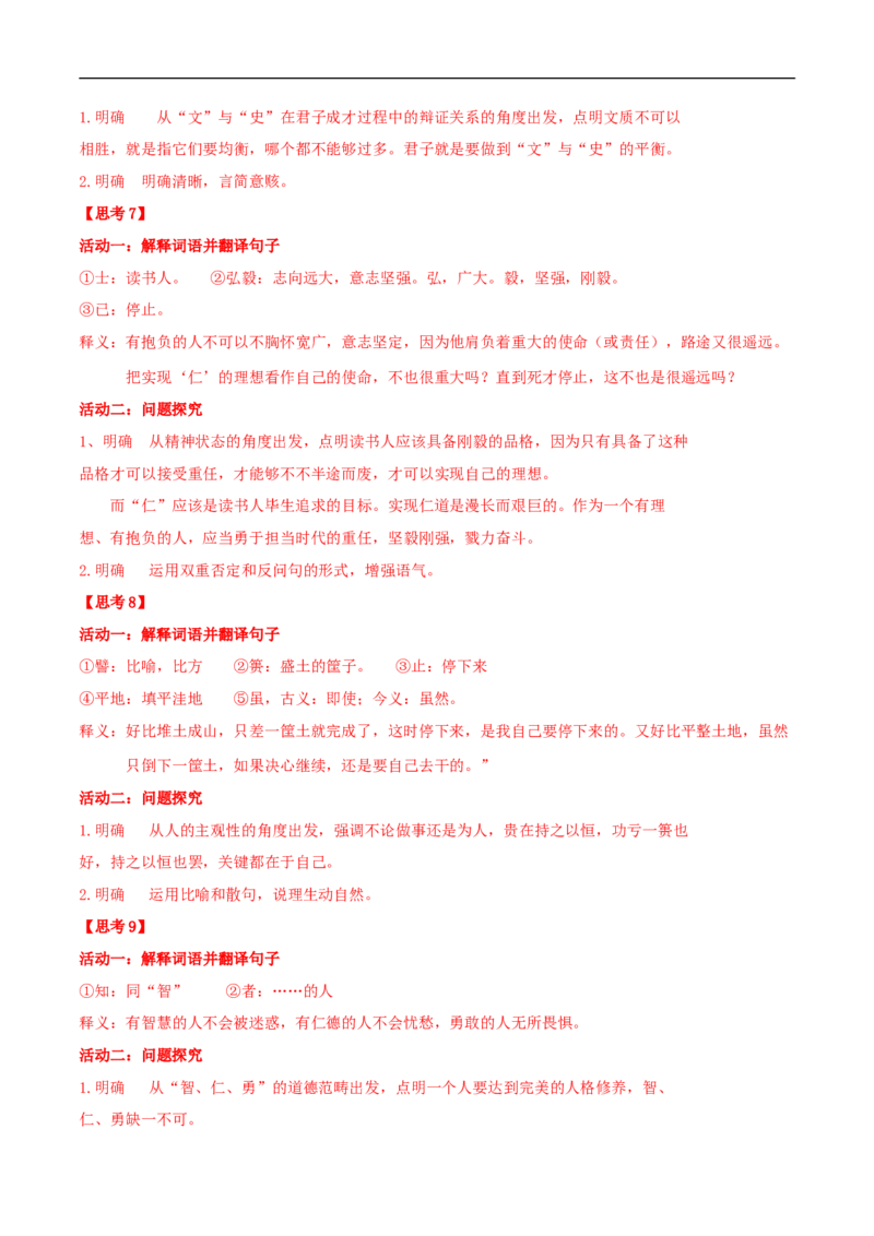 4.1《论语》十二章（学案）_高语_人教版高中语文_03部编高中语文选择性必修上册_01第一套（课件教案习题学案）_学案