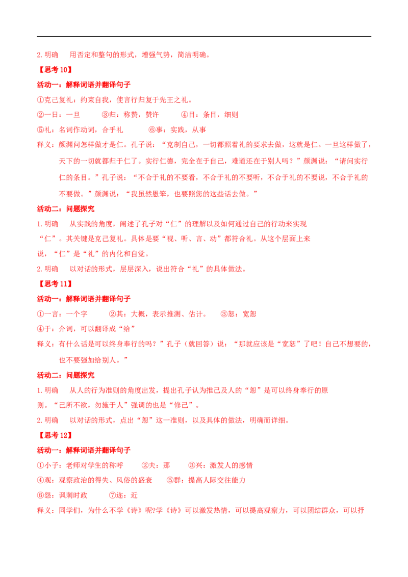 4.1《论语》十二章（学案）_高语_人教版高中语文_03部编高中语文选择性必修上册_01第一套（课件教案习题学案）_学案