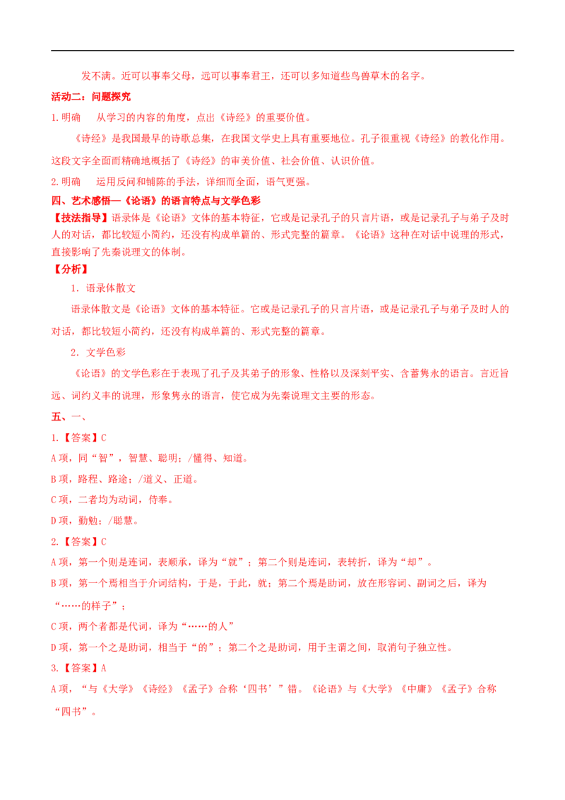 4.1《论语》十二章（学案）_高语_人教版高中语文_03部编高中语文选择性必修上册_01第一套（课件教案习题学案）_学案