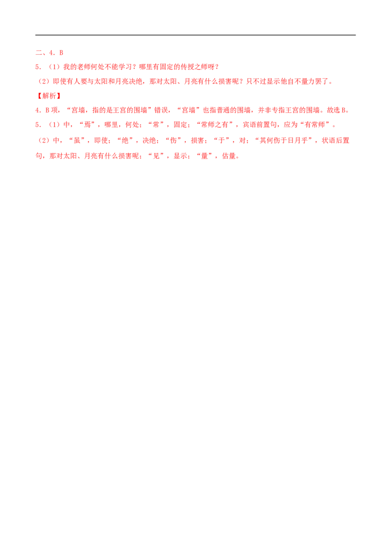 4.1《论语》十二章（学案）_高语_人教版高中语文_03部编高中语文选择性必修上册_01第一套（课件教案习题学案）_学案