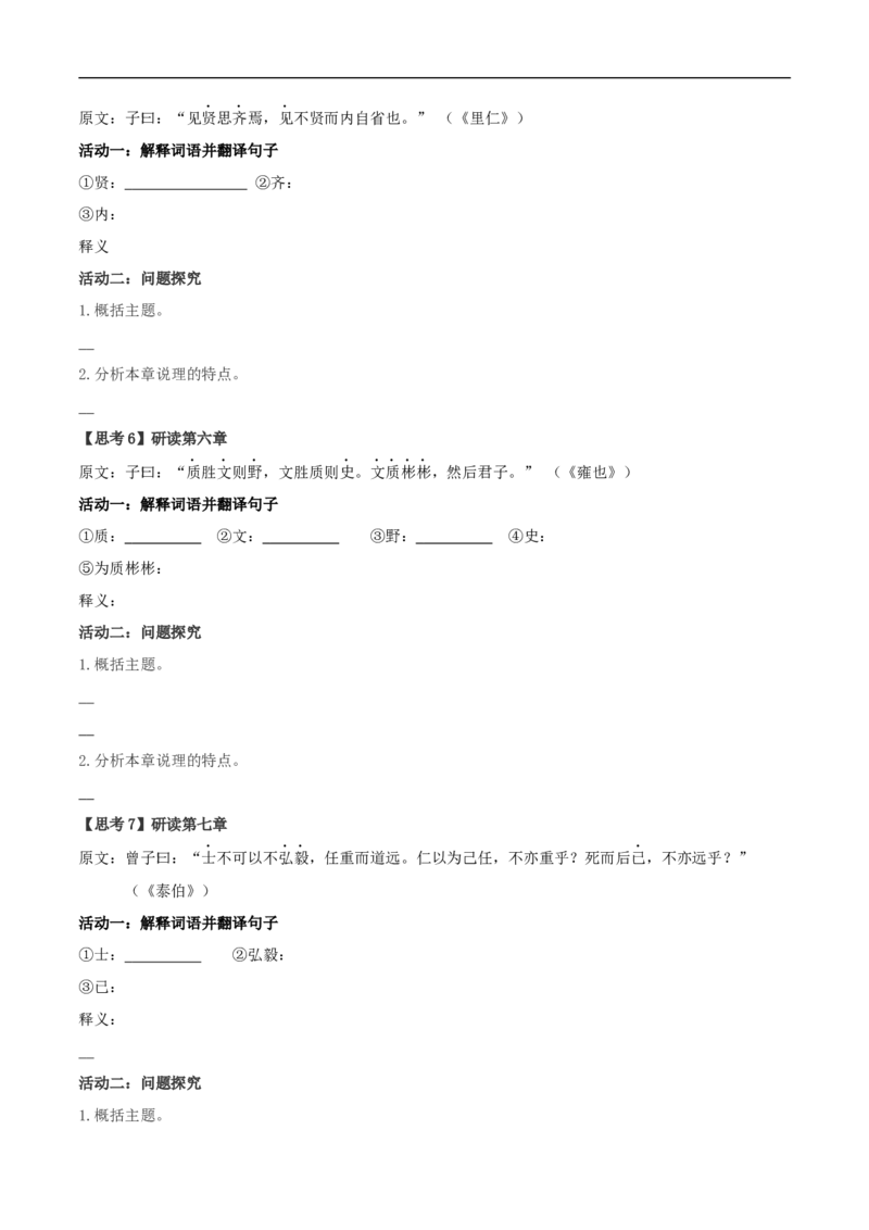 4.1《论语》十二章（学案）_高语_人教版高中语文_03部编高中语文选择性必修上册_01第一套（课件教案习题学案）_学案