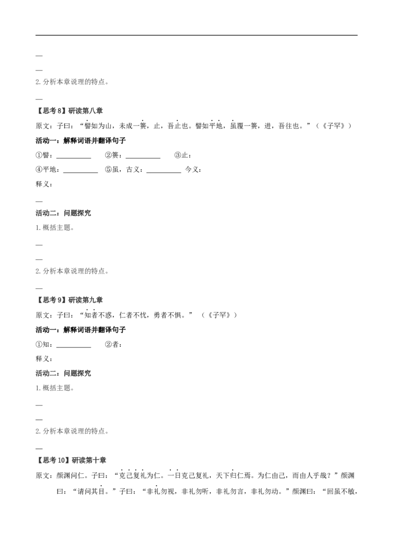 4.1《论语》十二章（学案）_高语_人教版高中语文_03部编高中语文选择性必修上册_01第一套（课件教案习题学案）_学案