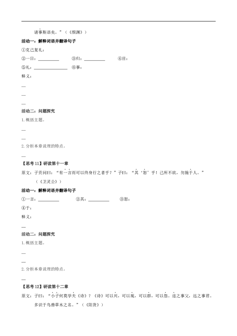 4.1《论语》十二章（学案）_高语_人教版高中语文_03部编高中语文选择性必修上册_01第一套（课件教案习题学案）_学案
