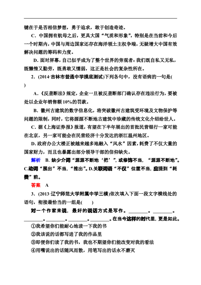 《状元之路》2014届高考语文（全国通用）二轮复习钻石卷高频考点训练16_高中语文上册_语文赠品_编号07：2014届高考语文二轮复习高频考点训练（36份）
