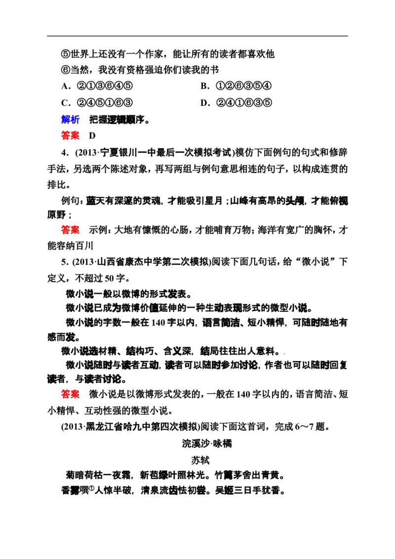 《状元之路》2014届高考语文（全国通用）二轮复习钻石卷高频考点训练16_高中语文上册_语文赠品_编号07：2014届高考语文二轮复习高频考点训练（36份）