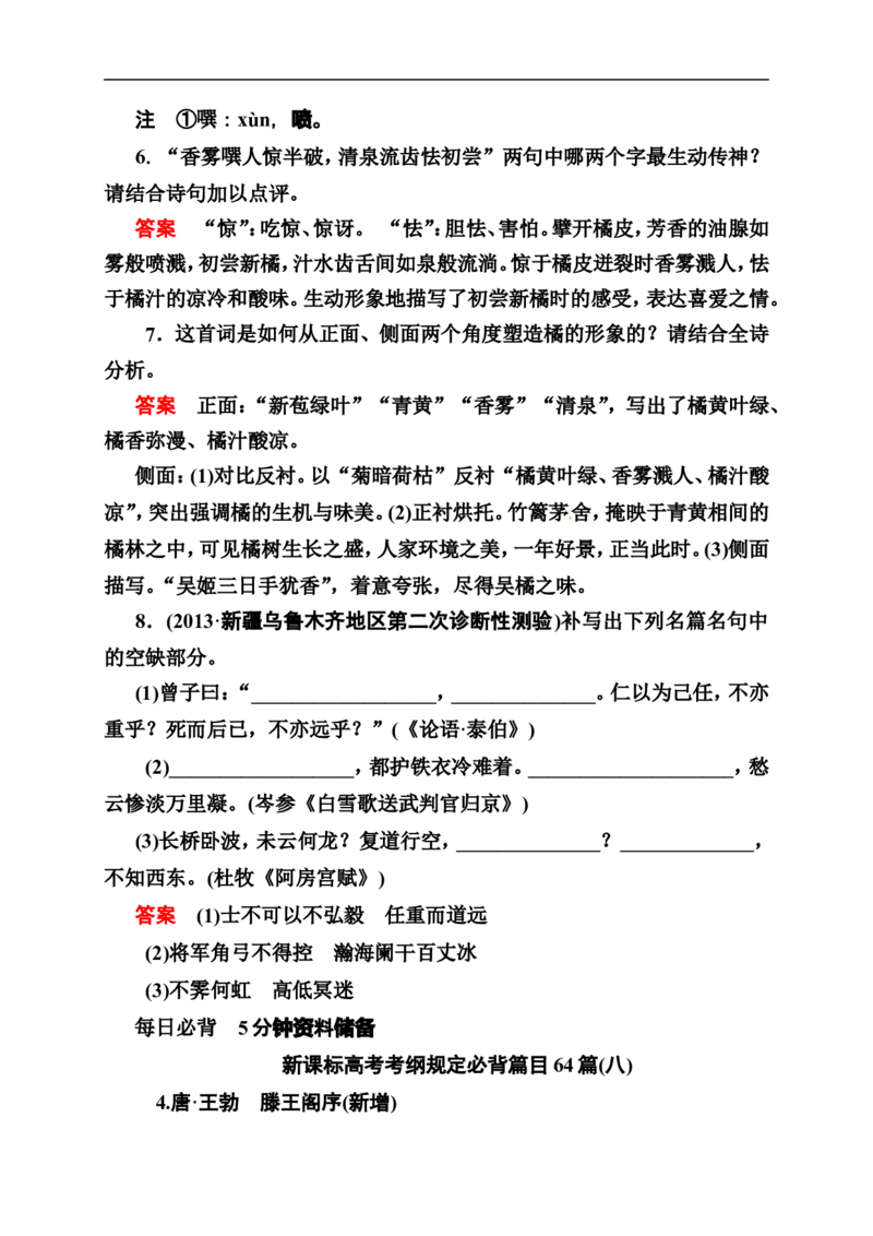 《状元之路》2014届高考语文（全国通用）二轮复习钻石卷高频考点训练16_高中语文上册_语文赠品_编号07：2014届高考语文二轮复习高频考点训练（36份）