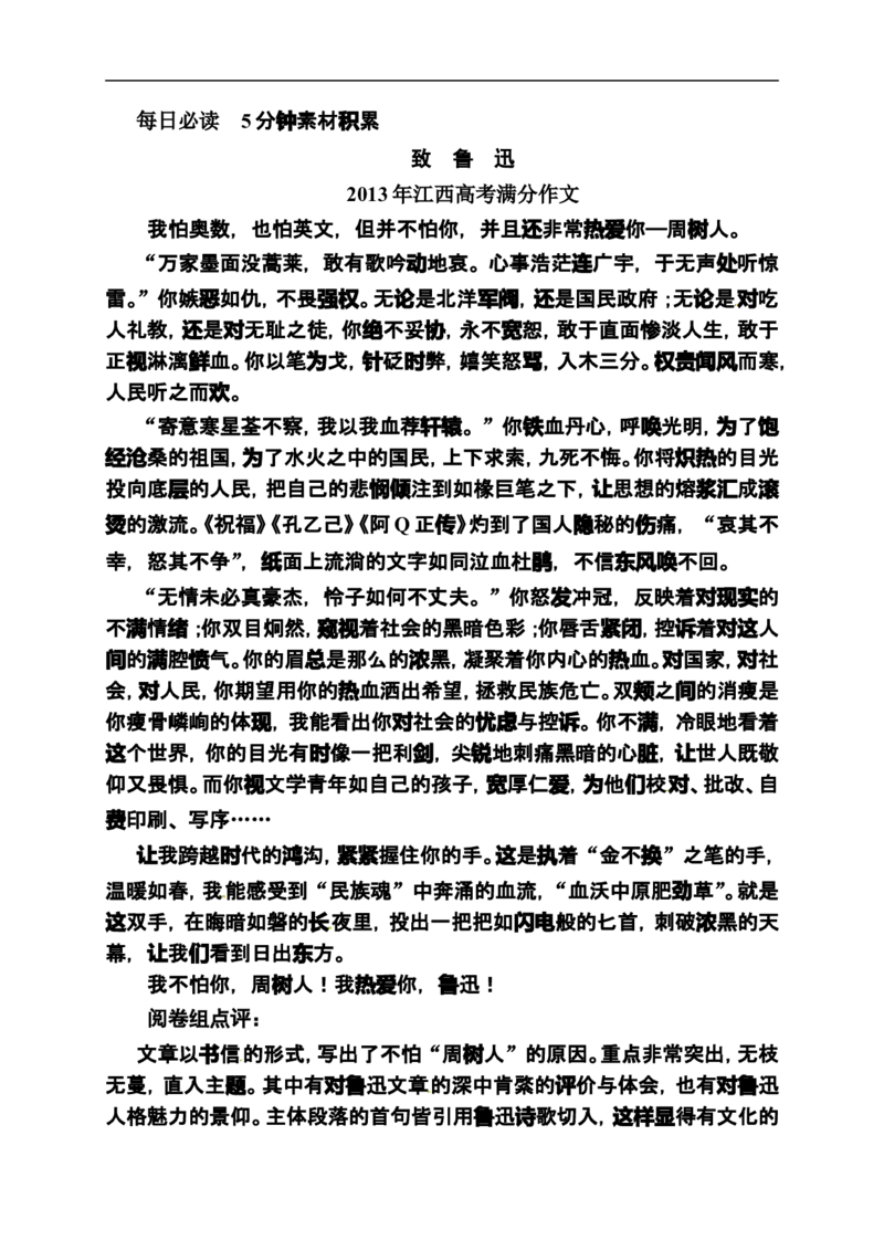 《状元之路》2014届高考语文（全国通用）二轮复习钻石卷高频考点训练16_高中语文上册_语文赠品_编号07：2014届高考语文二轮复习高频考点训练（36份）