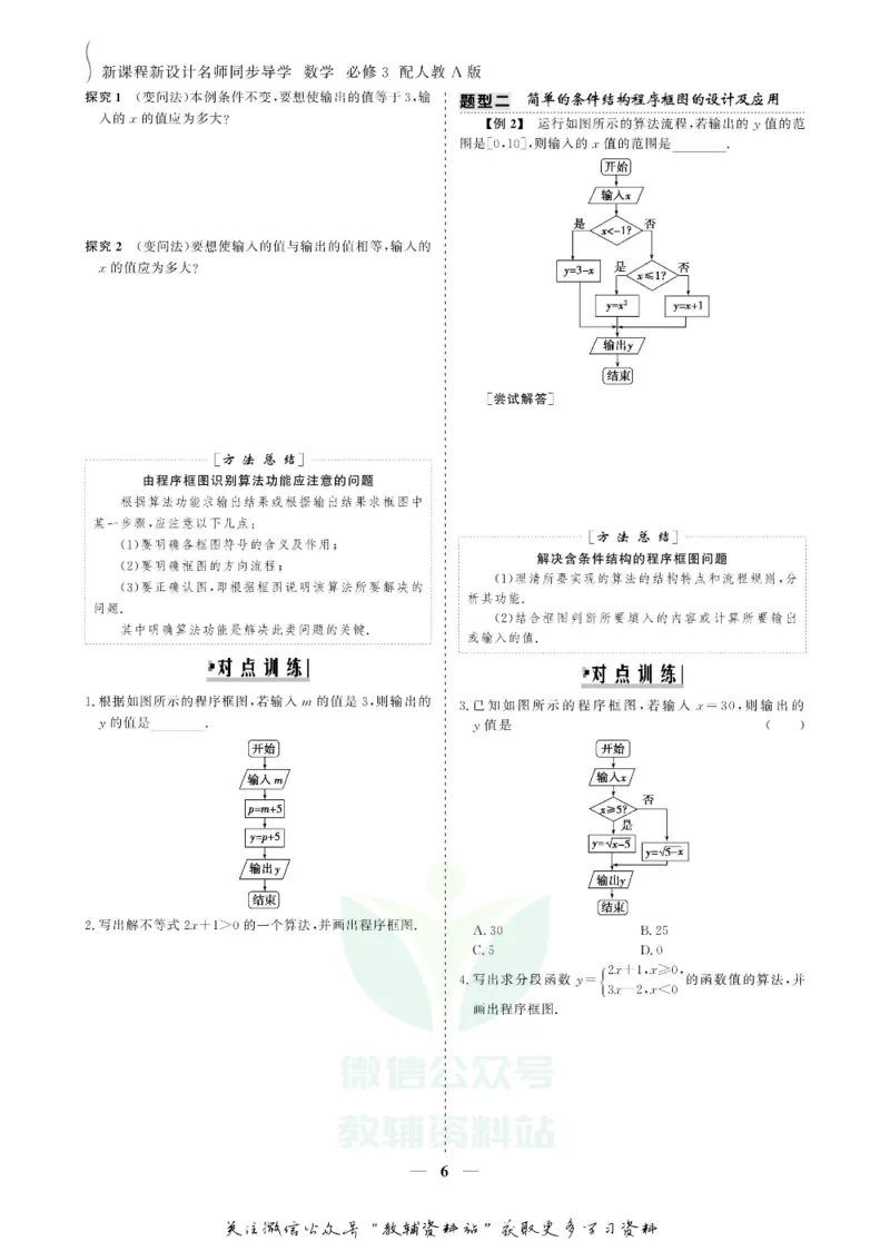 名师同步导学数学人教A版必修3_名师同步导学_高中数学