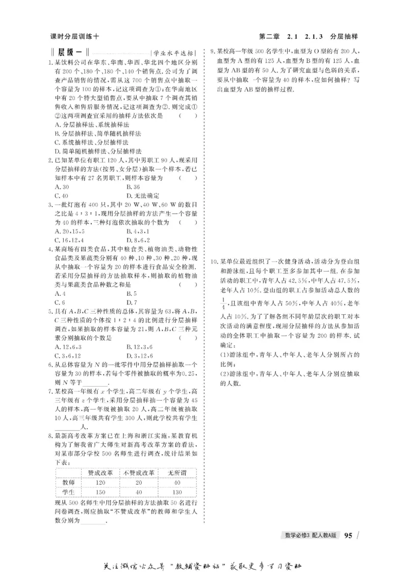 名师同步导学数学人教A版必修3_名师同步导学_高中数学