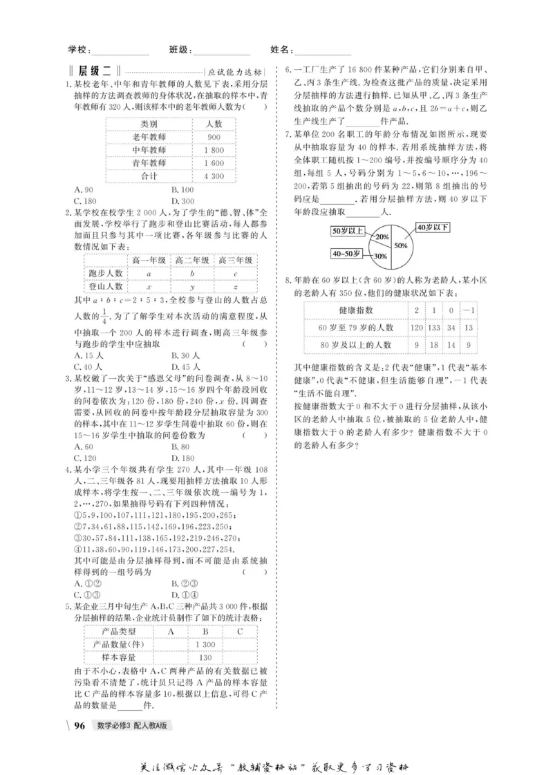 名师同步导学数学人教A版必修3_名师同步导学_高中数学