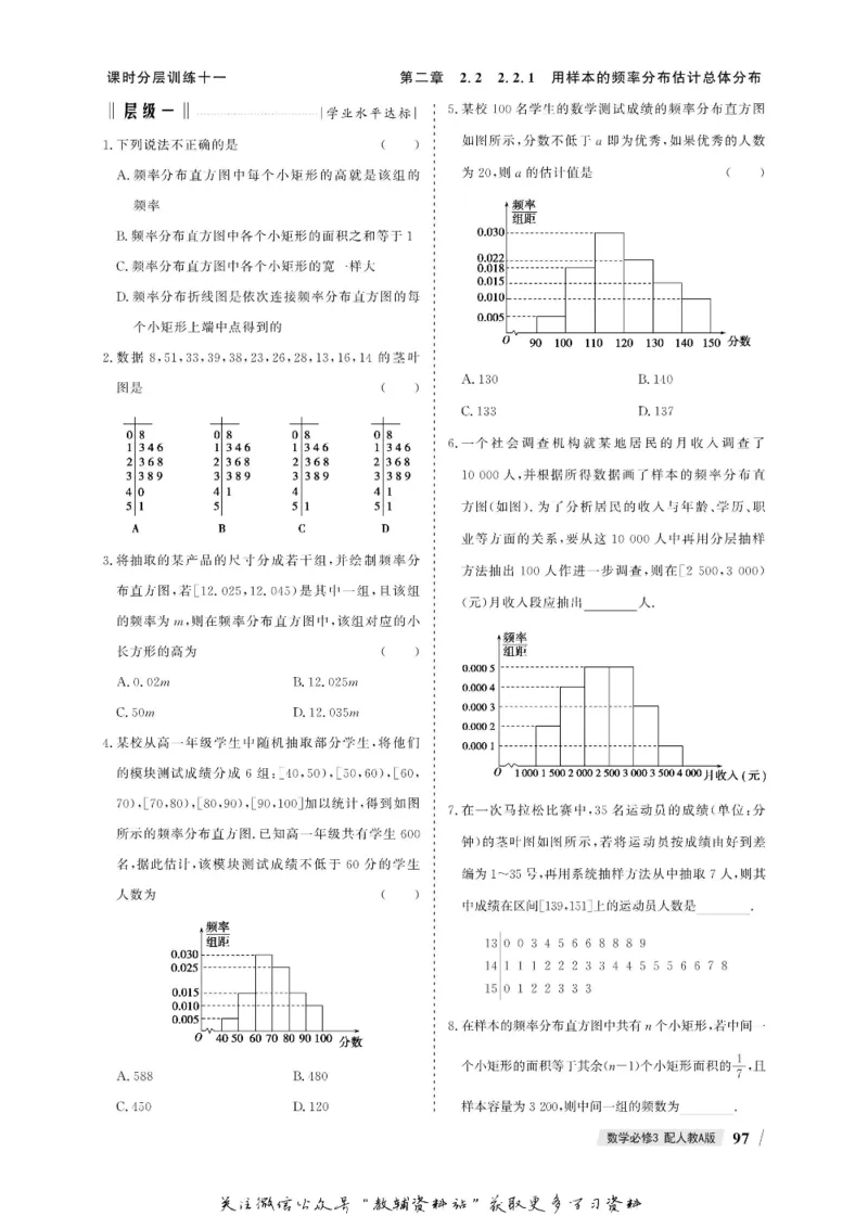 名师同步导学数学人教A版必修3_名师同步导学_高中数学