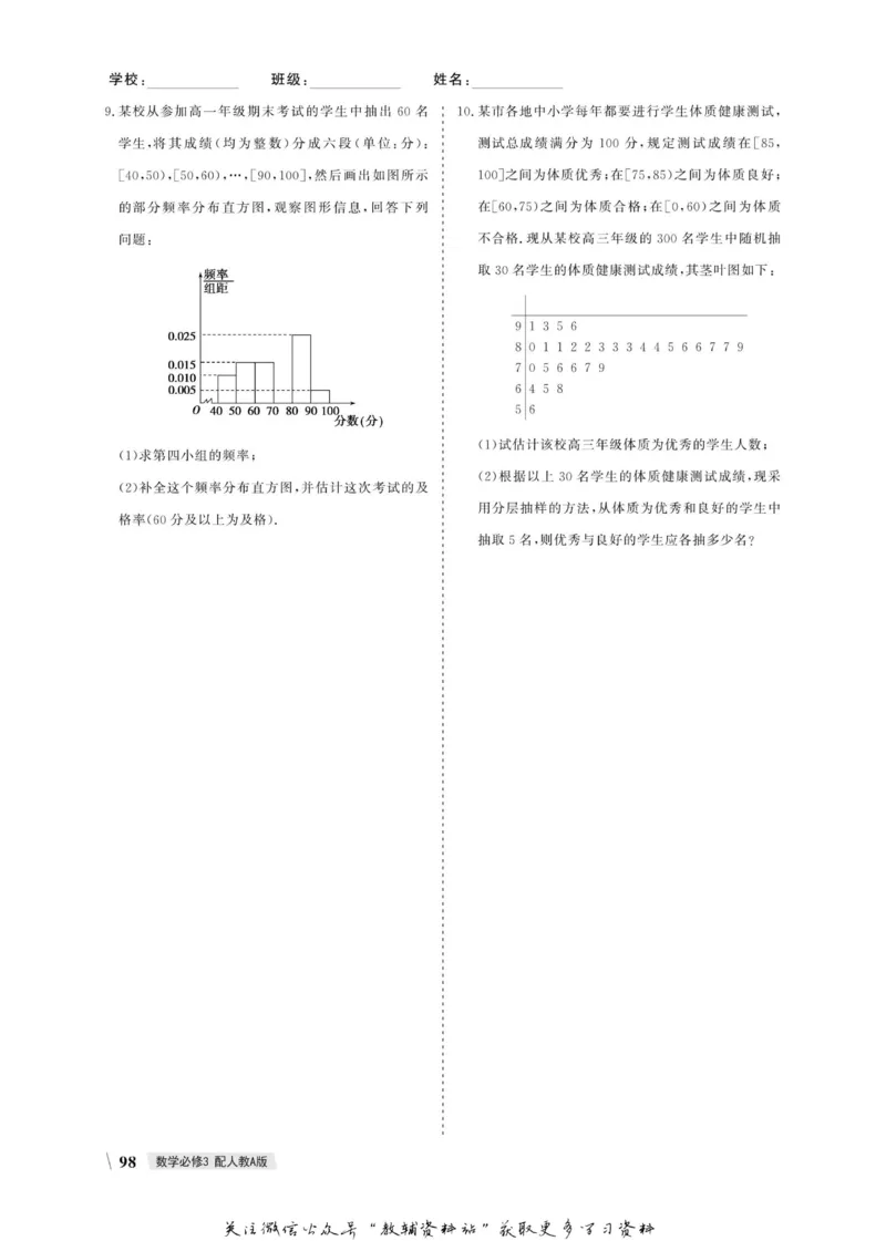 名师同步导学数学人教A版必修3_名师同步导学_高中数学