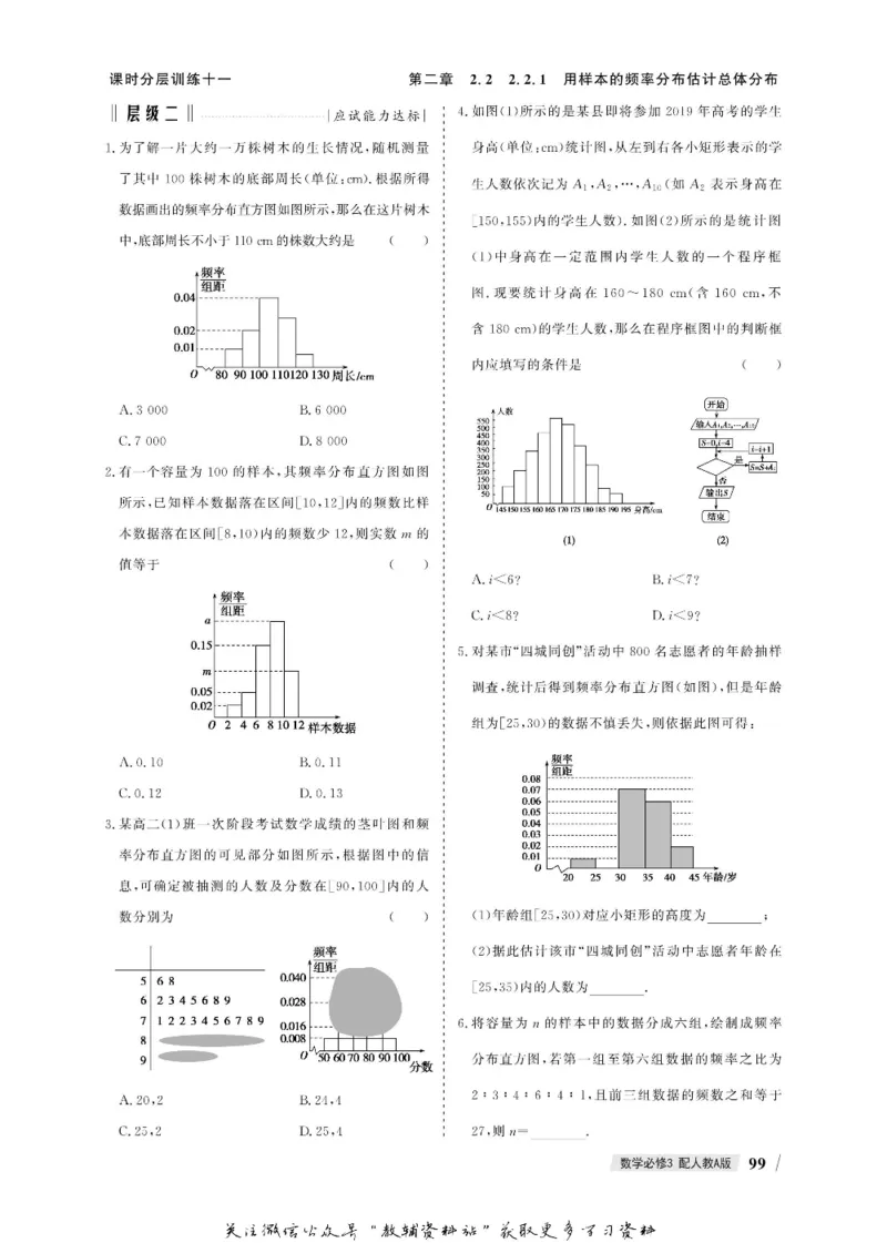 名师同步导学数学人教A版必修3_名师同步导学_高中数学