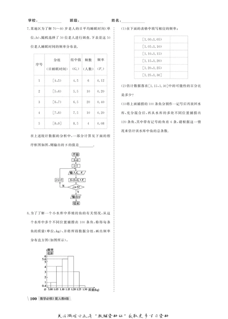 名师同步导学数学人教A版必修3_名师同步导学_高中数学
