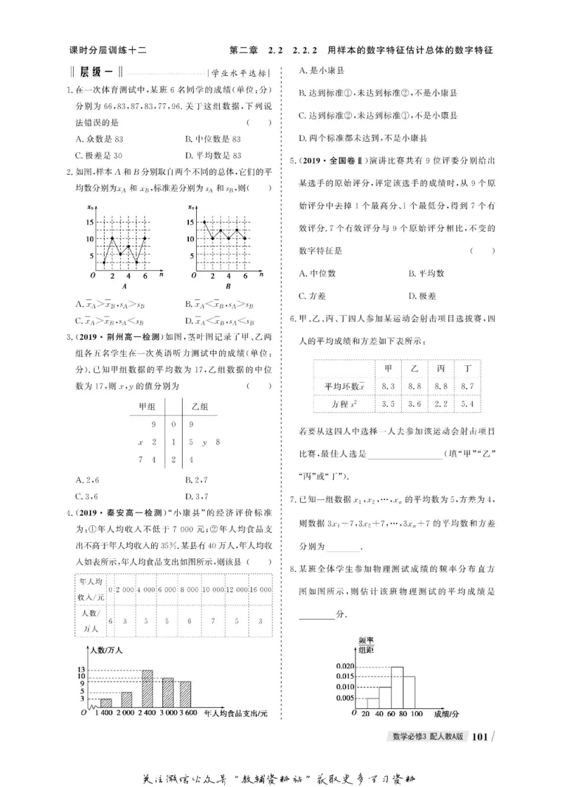 名师同步导学数学人教A版必修3_名师同步导学_高中数学