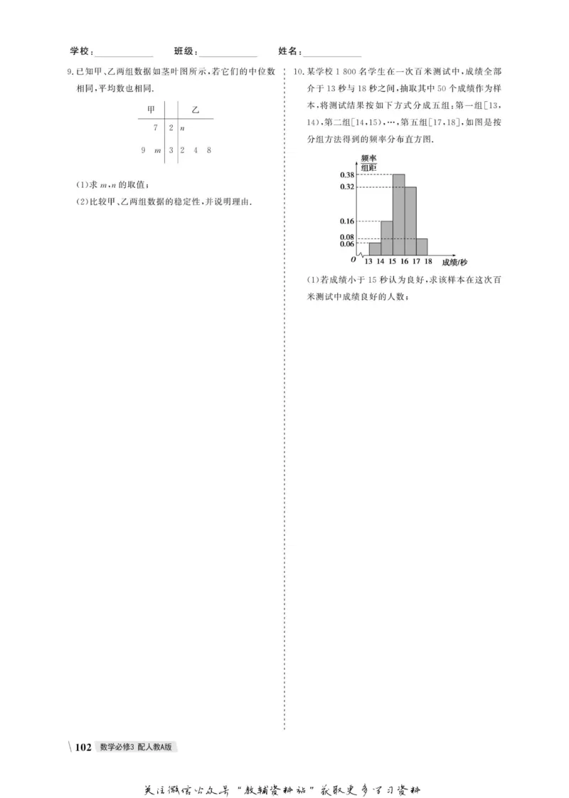 名师同步导学数学人教A版必修3_名师同步导学_高中数学