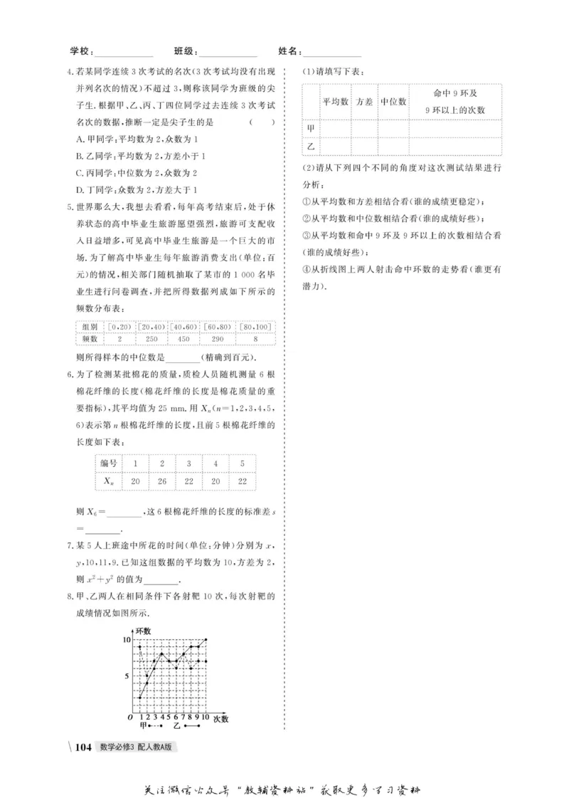 名师同步导学数学人教A版必修3_名师同步导学_高中数学