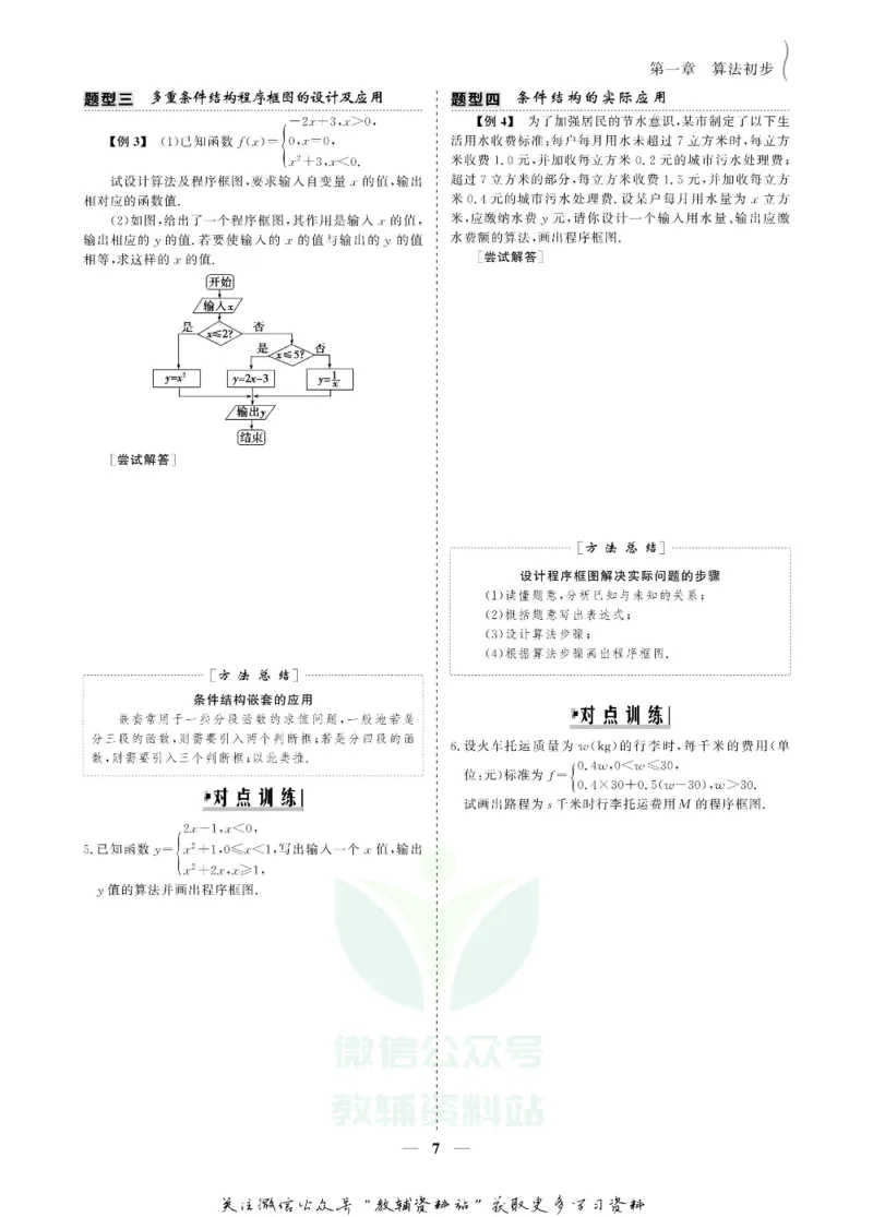 名师同步导学数学人教A版必修3_名师同步导学_高中数学