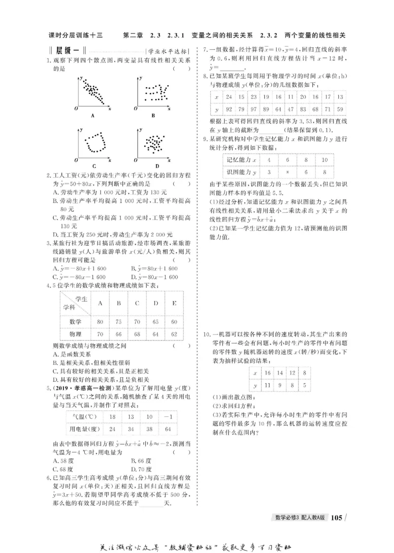 名师同步导学数学人教A版必修3_名师同步导学_高中数学