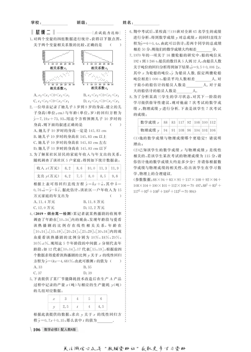 名师同步导学数学人教A版必修3_名师同步导学_高中数学