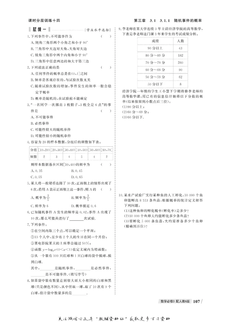 名师同步导学数学人教A版必修3_名师同步导学_高中数学