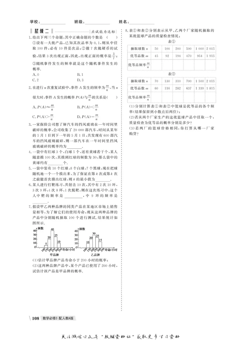 名师同步导学数学人教A版必修3_名师同步导学_高中数学