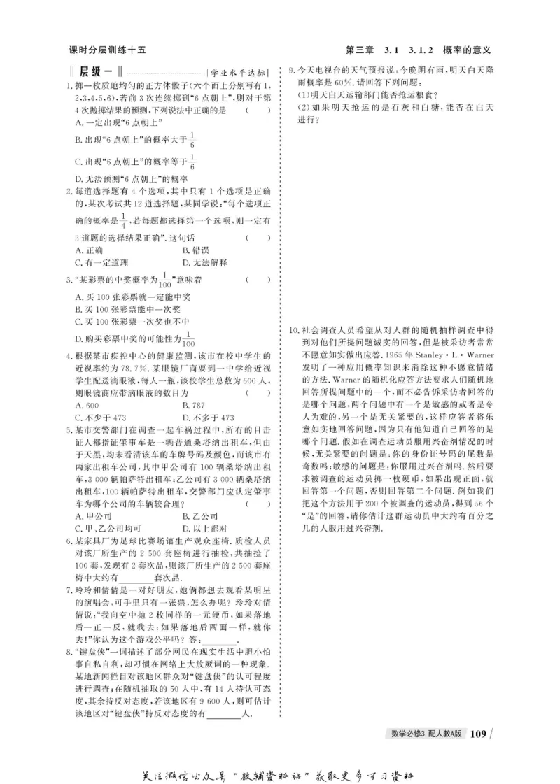 名师同步导学数学人教A版必修3_名师同步导学_高中数学