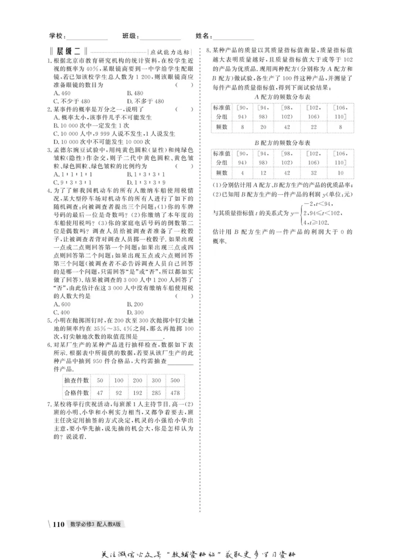 名师同步导学数学人教A版必修3_名师同步导学_高中数学