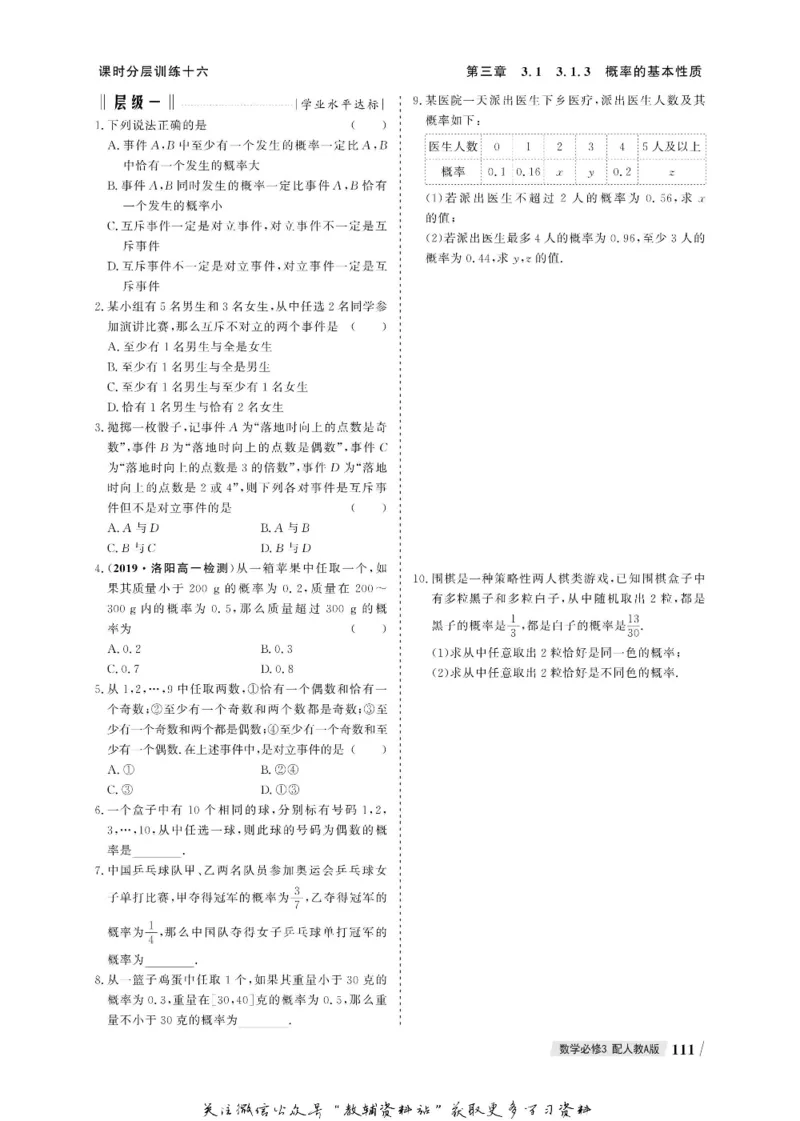 名师同步导学数学人教A版必修3_名师同步导学_高中数学