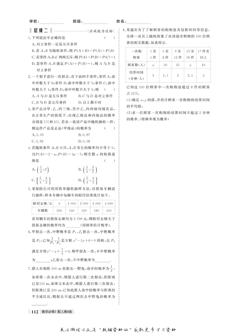 名师同步导学数学人教A版必修3_名师同步导学_高中数学