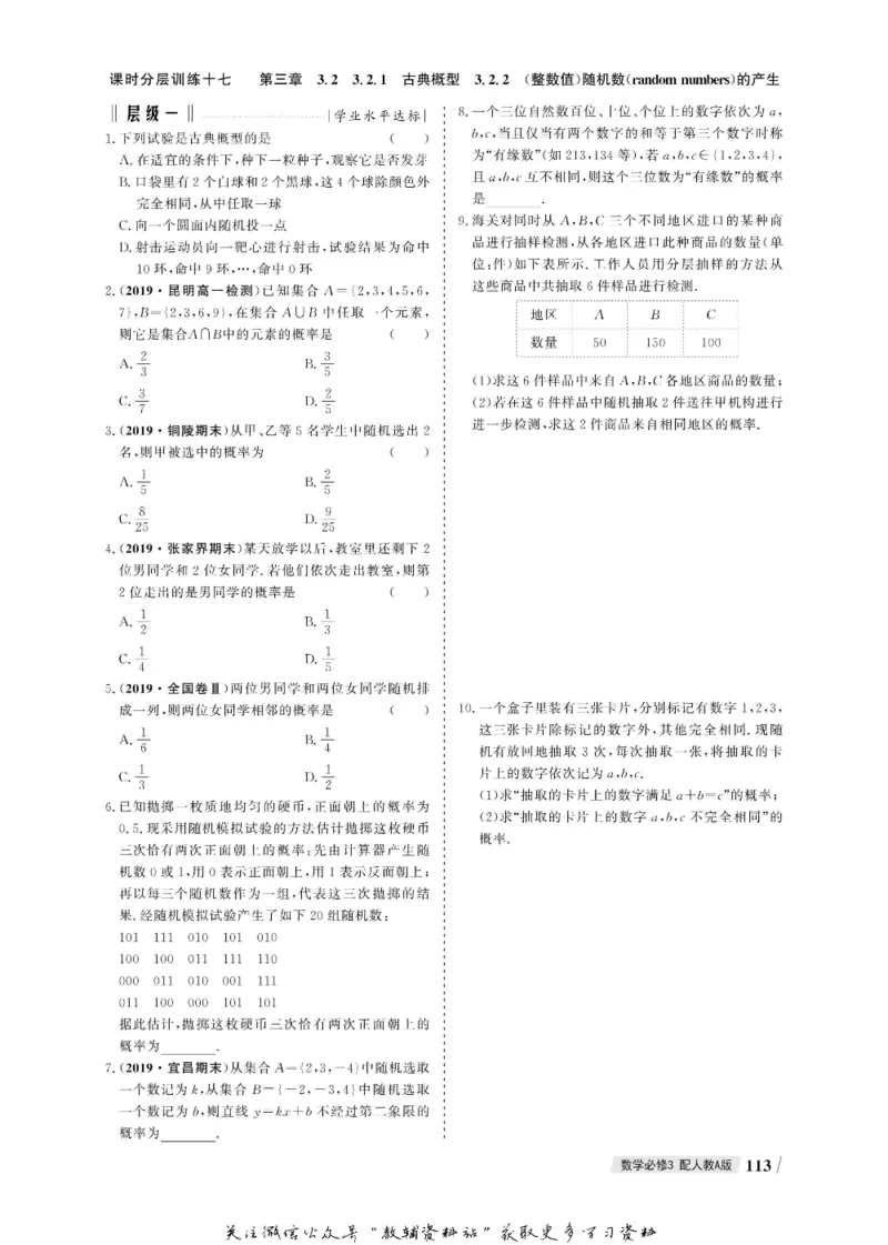 名师同步导学数学人教A版必修3_名师同步导学_高中数学