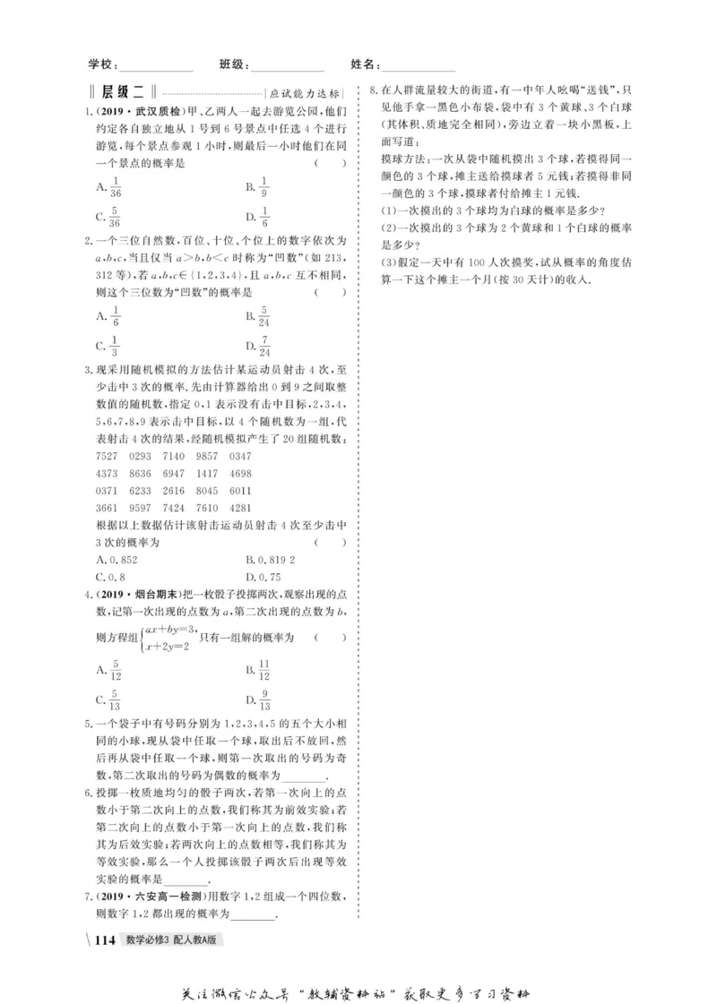 名师同步导学数学人教A版必修3_名师同步导学_高中数学