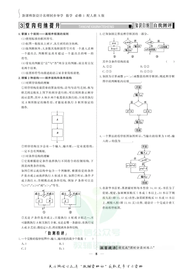 名师同步导学数学人教A版必修3_名师同步导学_高中数学