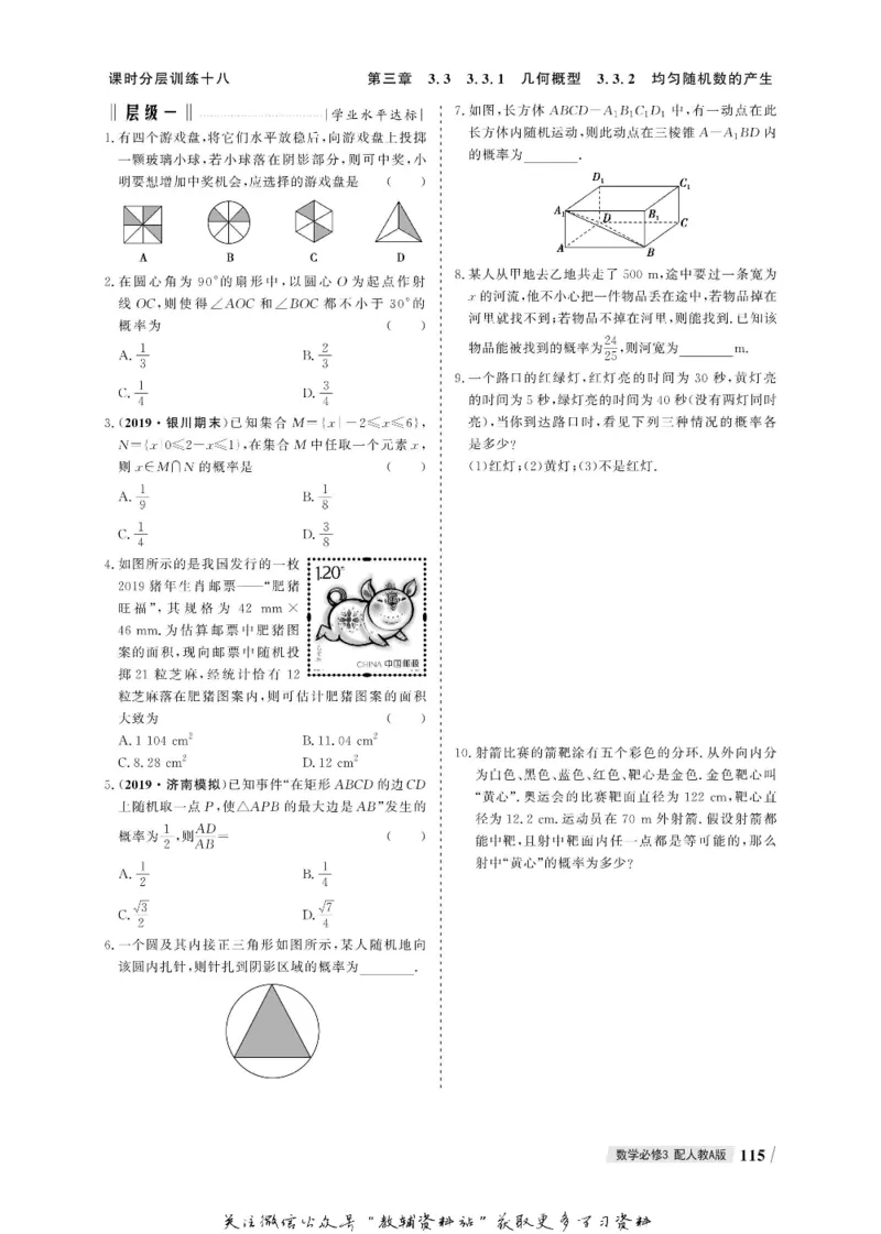 名师同步导学数学人教A版必修3_名师同步导学_高中数学