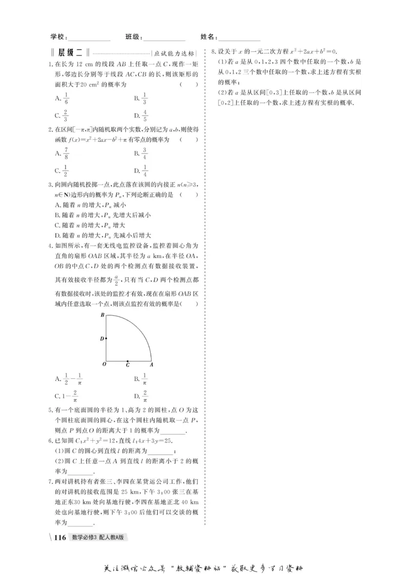 名师同步导学数学人教A版必修3_名师同步导学_高中数学