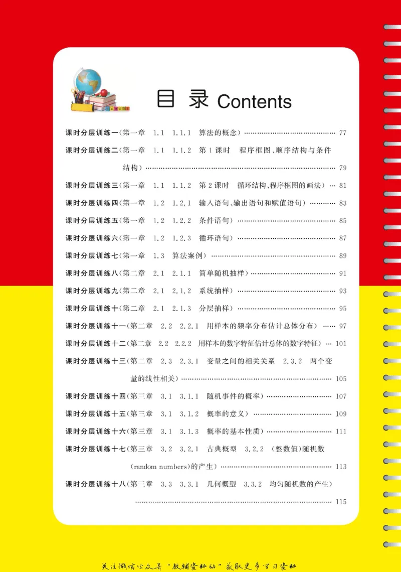 名师同步导学数学人教A版必修3_名师同步导学_高中数学