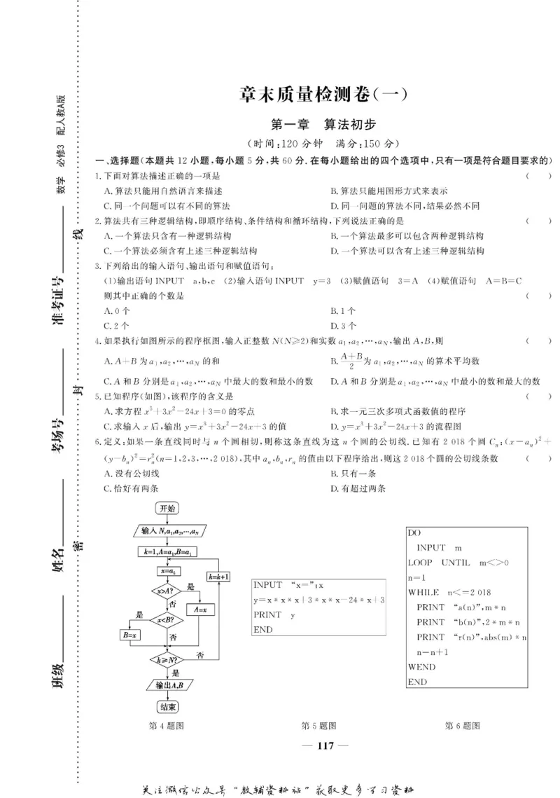 名师同步导学数学人教A版必修3_名师同步导学_高中数学