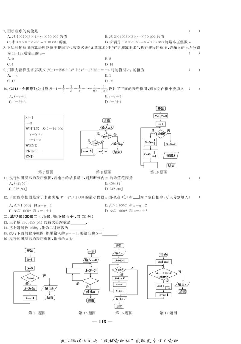 名师同步导学数学人教A版必修3_名师同步导学_高中数学