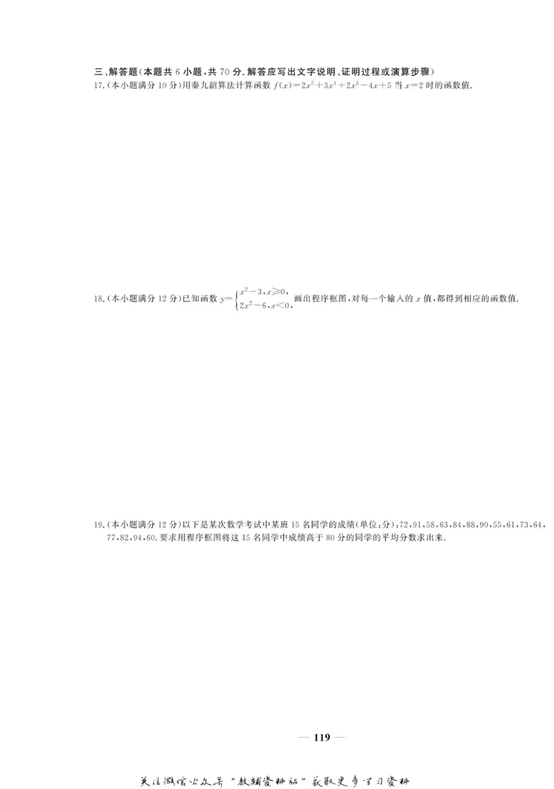 名师同步导学数学人教A版必修3_名师同步导学_高中数学