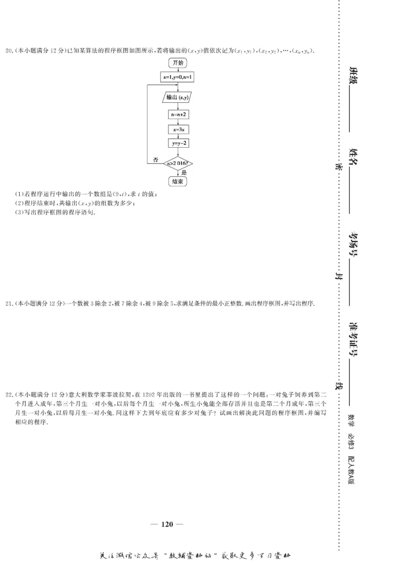 名师同步导学数学人教A版必修3_名师同步导学_高中数学
