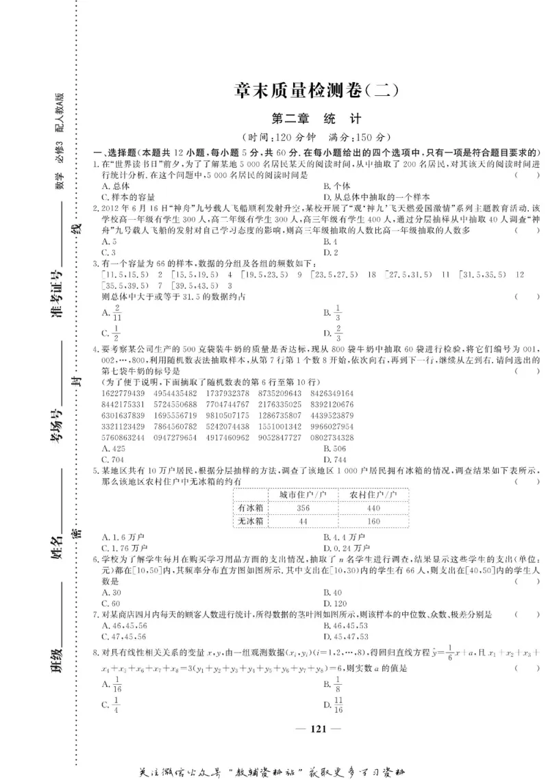 名师同步导学数学人教A版必修3_名师同步导学_高中数学