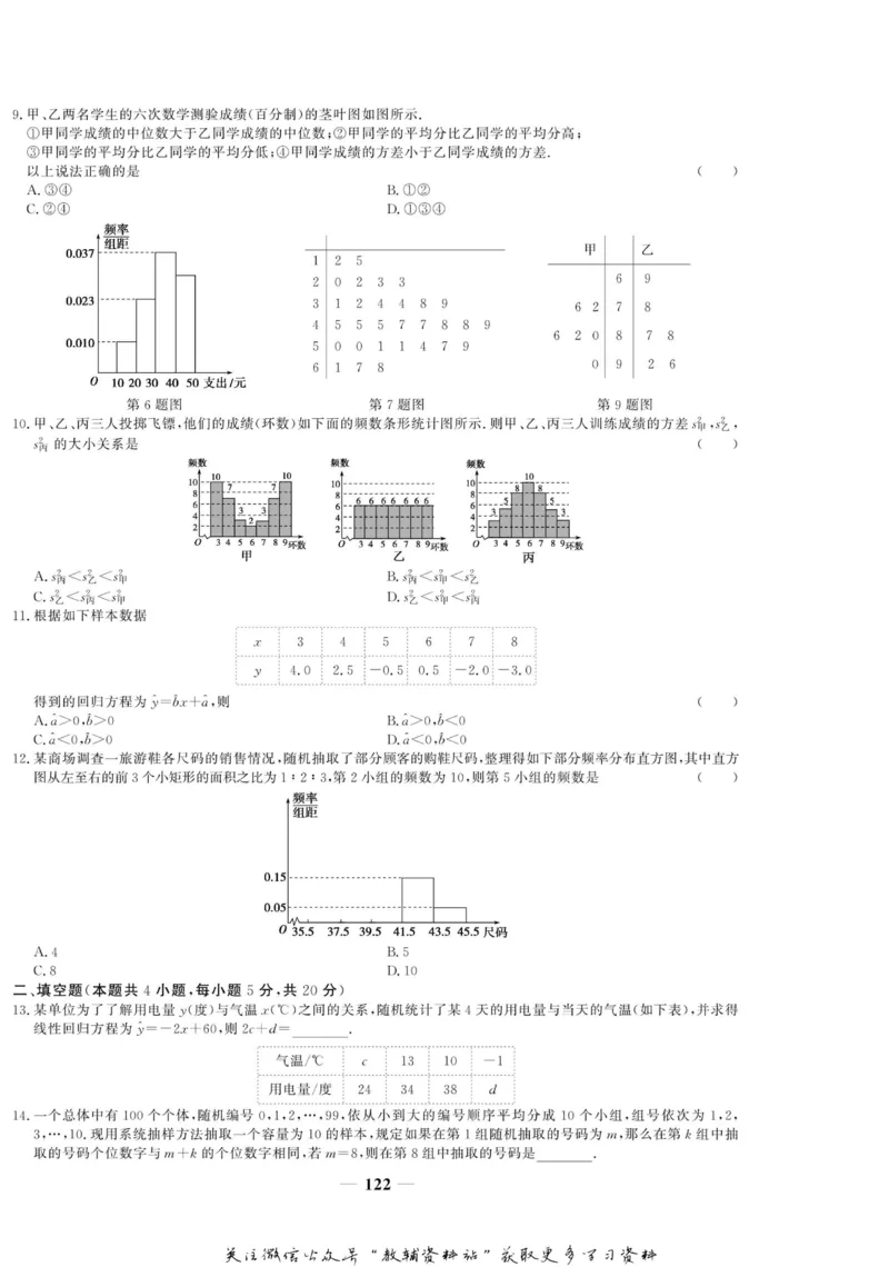 名师同步导学数学人教A版必修3_名师同步导学_高中数学