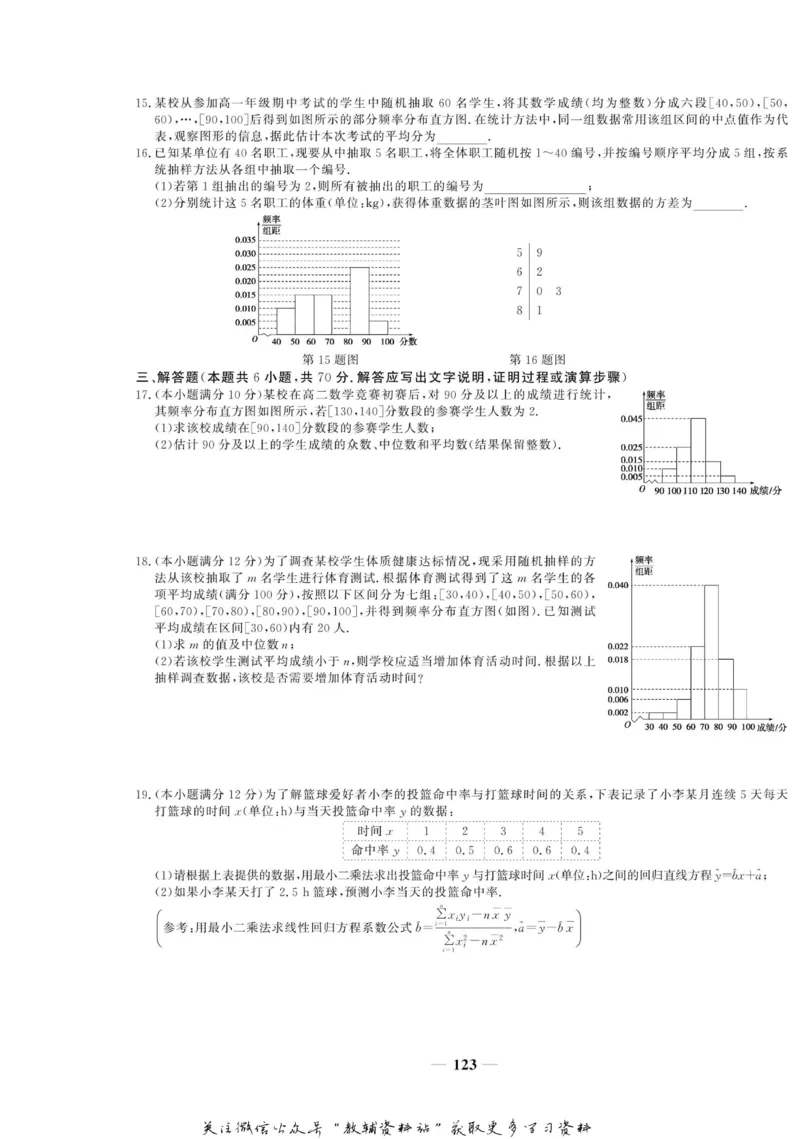 名师同步导学数学人教A版必修3_名师同步导学_高中数学