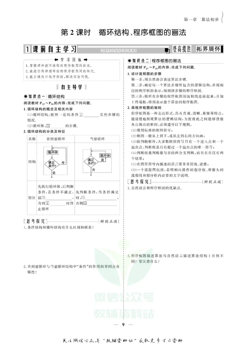 名师同步导学数学人教A版必修3_名师同步导学_高中数学
